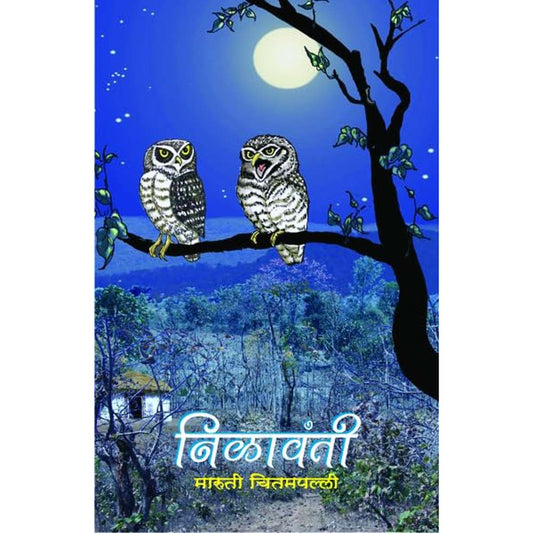 Nilavanti by Maruti Chitampalli 