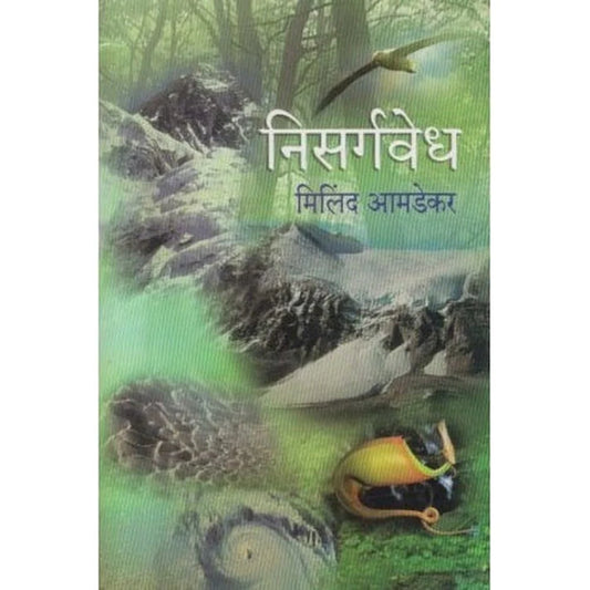 Nisargavedh By Amdekar Milind