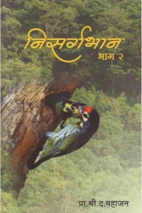 Nisargbhan Bhag 2 By S D Mahajan