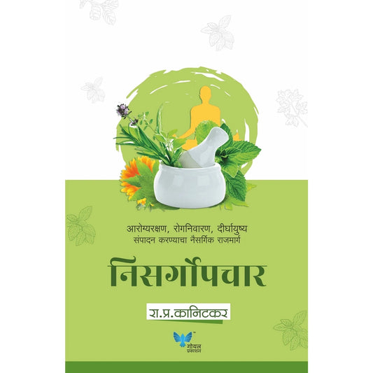 Nisargopchar By R P Kanitakar &nbsp;निसर्गोपचार
