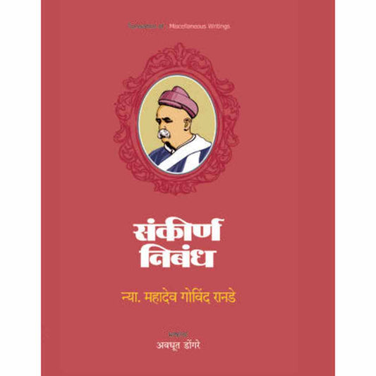 Nya M G Ranade Yanche Tin Granth By न्या. म.गो.रानडे यांचे तीन ग्रंथ