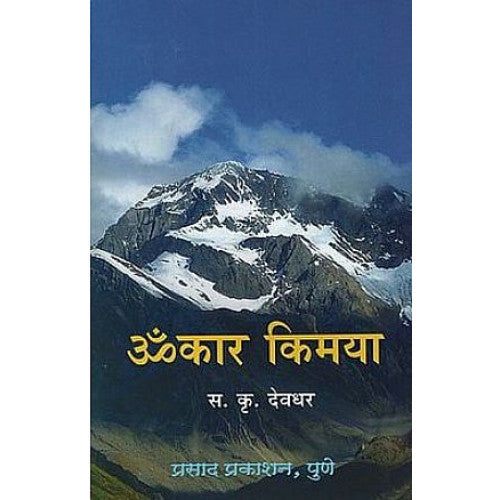 ॐ कार किमया Omkar Kimya by S. KRU. DEVDHAR