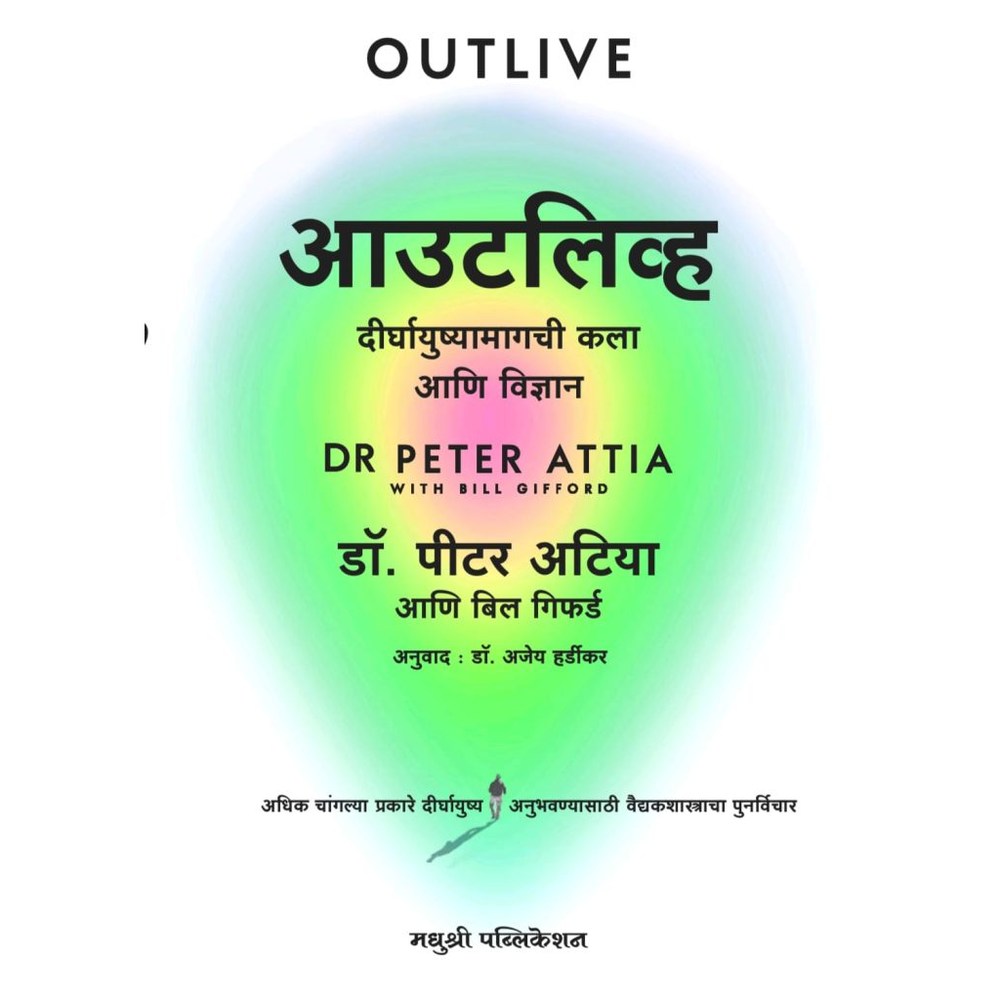 Outlive By Petera Attia आउटलिव्ह डॉ. पीटर अटिया