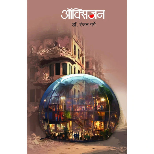 Oxygen By Dr.Ranjan garge ऑक्सिजन डॉ.रंजन गर्गे