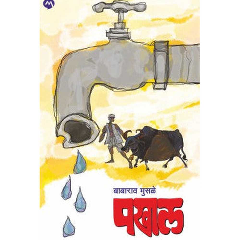 PAKHAL by BABARAO MUSALE