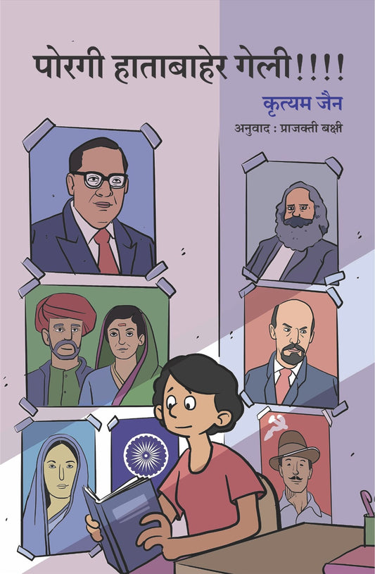 Poragi Hatabaher Geli!!!! by Kritym Jain Translated by Prajakti Bakshi