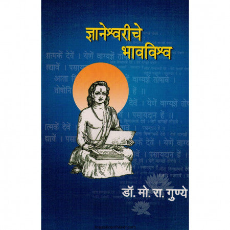 Dnyaneshweri ज्ञानेश्वरी By Vinayak Purushottam Phadke विनायक पुरुषोत्तम फडके