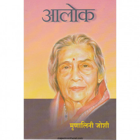 AALOK आलोक by Mrunalini Joshi