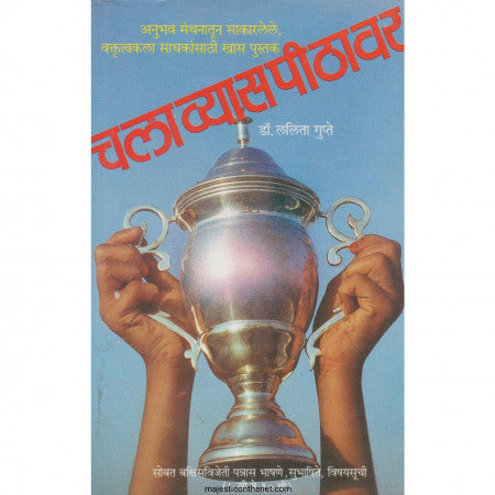 CHALA VYASAPITHAVAR by GUPTE LALITA