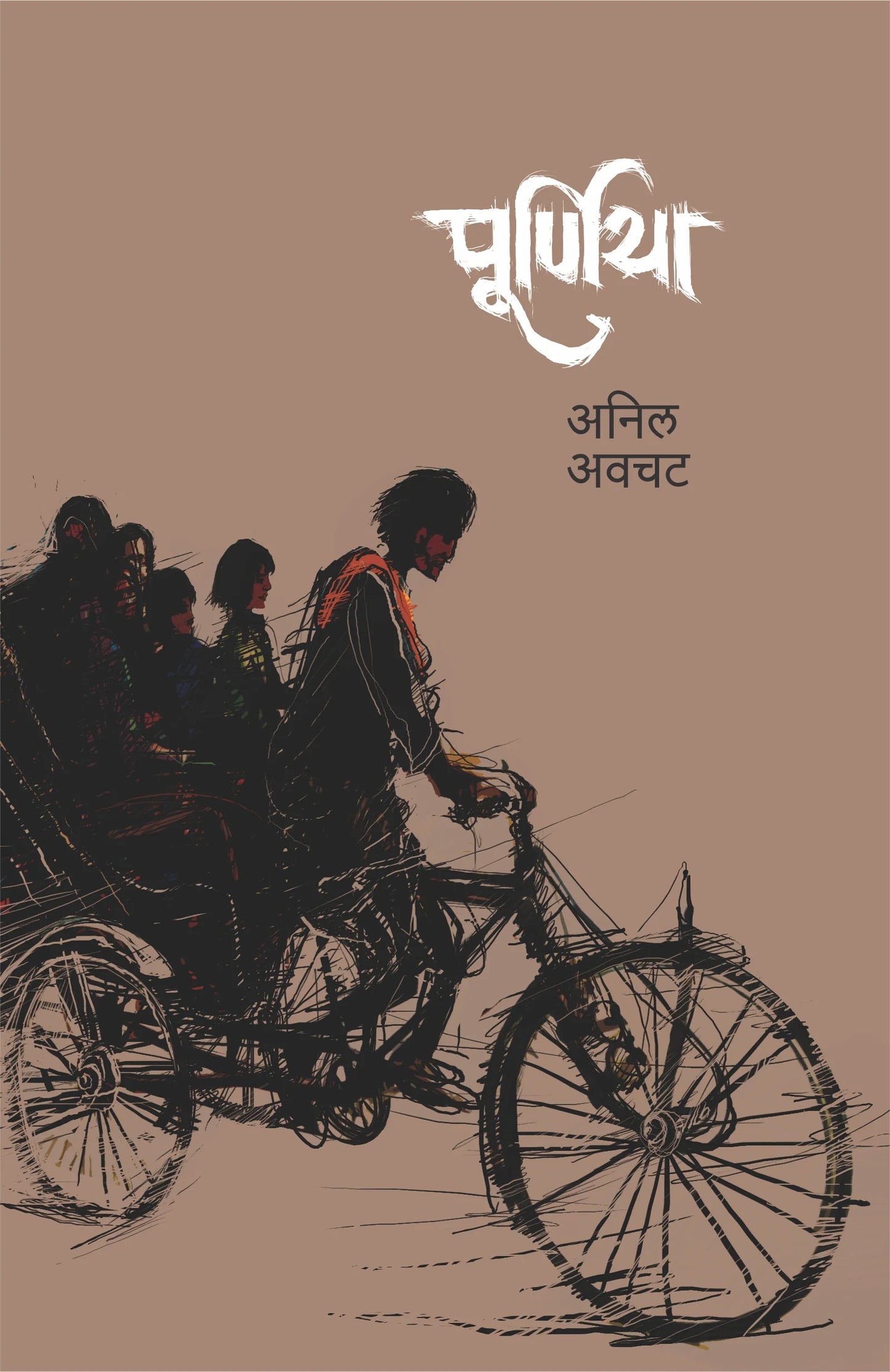 Purniya पूर्णिया by Anil avchat