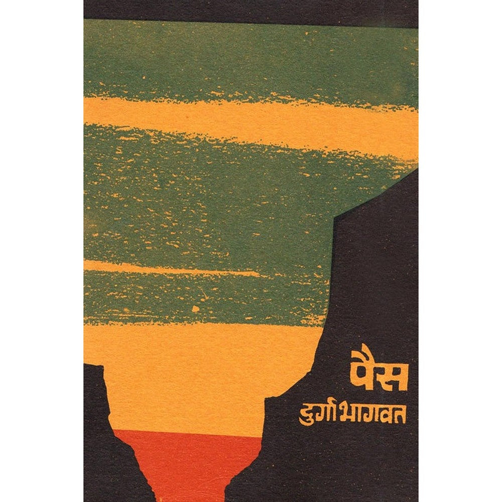 Pais By Durga Bhagvat पैस दुर्गा भागवत