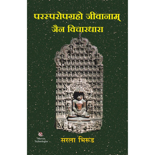 Parasparopagraho Jivanam Jain Vichardhara By Sarla D Bhirud परस्परोपग्रहो जीवानाम जैन विचारधारा