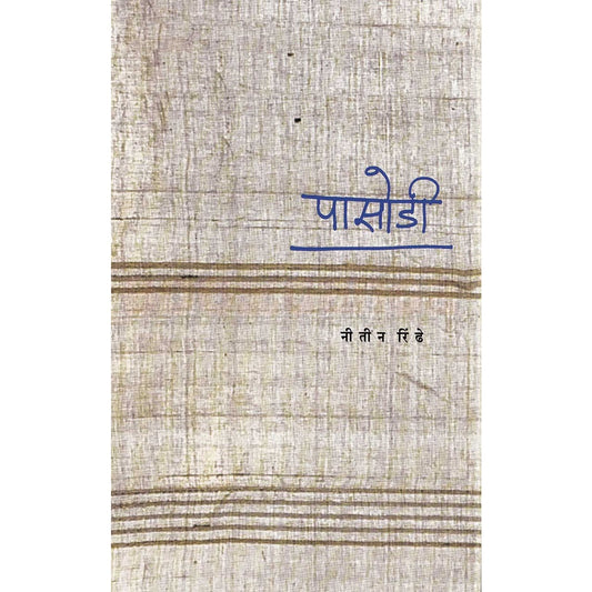  Pasodi By Nitin Rindhe पासोडी नीतीन रिंढे