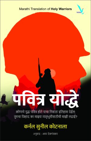 Pavitra Yoddhe