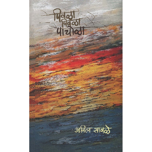 Pivala Pivala Pachola By Anil Sabale पिवळा पिवळा पाचोळा अनिल साबळे 