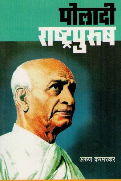 Poladi Rashtrapurush