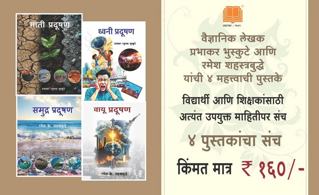 Pollution Set of 4 Books मी आहे प्रदूषण संच 