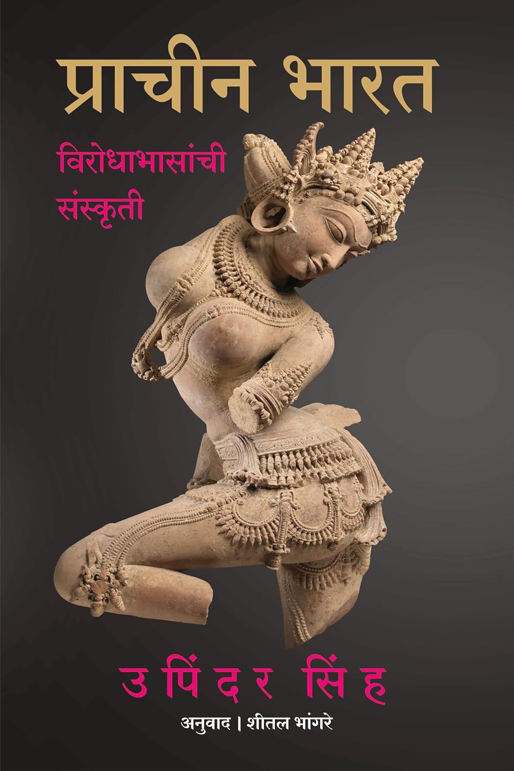Prachin Bharat by Upinder Singh Shital Bhangre प्राचीन भारत