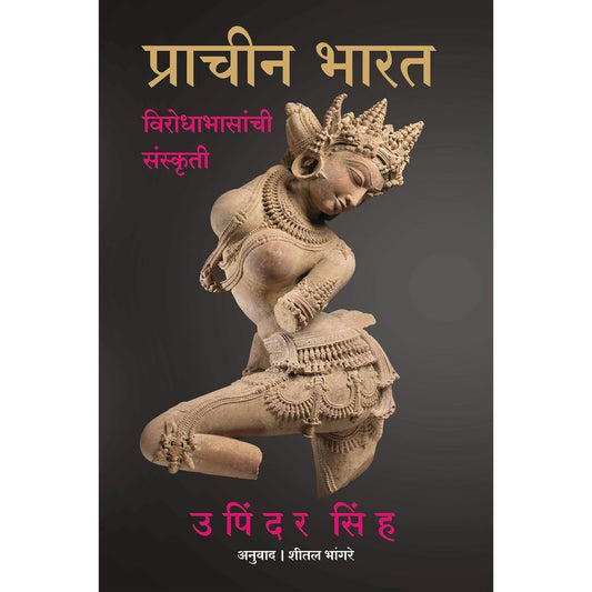 Prachin Bharat by Upinder Singh Shital Bhangre प्राचीन भारत