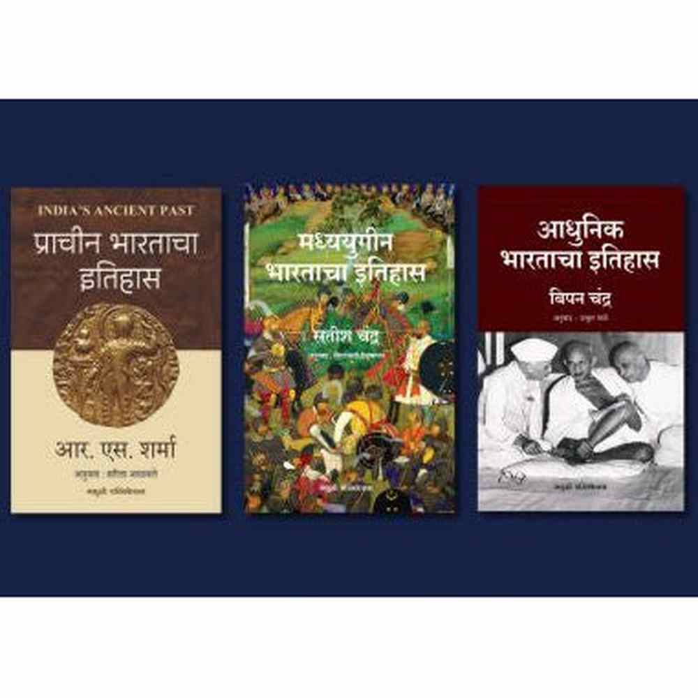 Prachin Madhyayugin Aani Adhunik Bharatachya Itihasvaril Teen Pustakancha Sanch