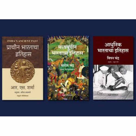 Prachin Madhyayugin Aani Adhunik Bharatachya Itihasvaril Teen Pustakancha Sanch