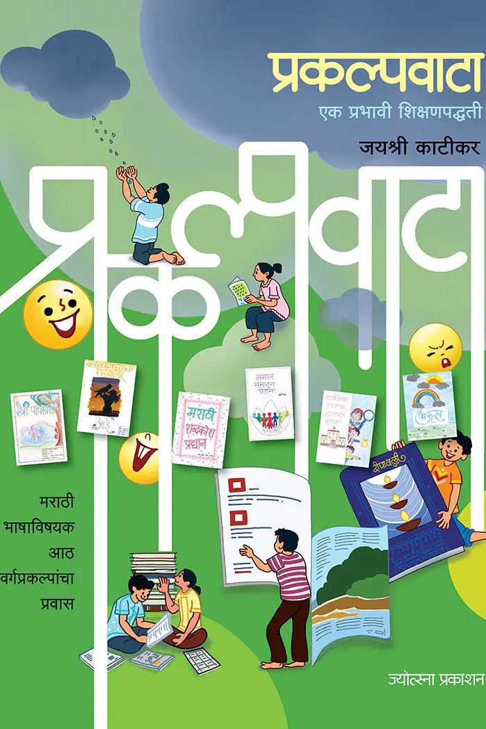 Prakalpavata Ek Prabhavi Shikshan Padhati By Jayashree Katikar प्रकल्पवाटा जयश्री काटीकर