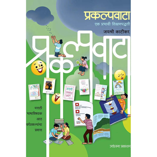 Prakalpavata Ek Prabhavi Shikshan Padhati By Jayashree Katikar प्रकल्पवाटा जयश्री काटीकर