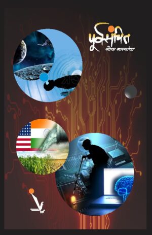 Purvasanchit Gof Natyancha पूर्वसंचित गोफ नात्यांचा