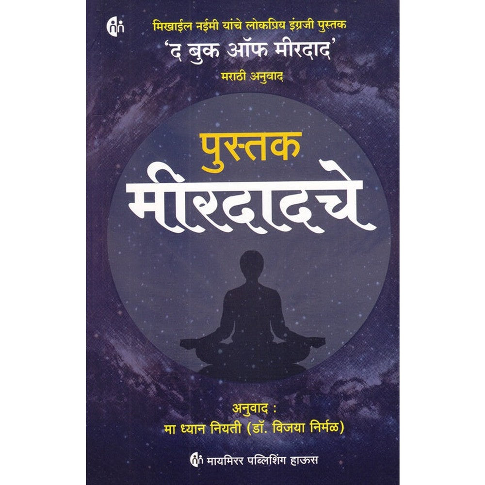 Pustak Miradadche By Vijaya Nirmal पुस्तक मिरदादचे विजया निर्मळ