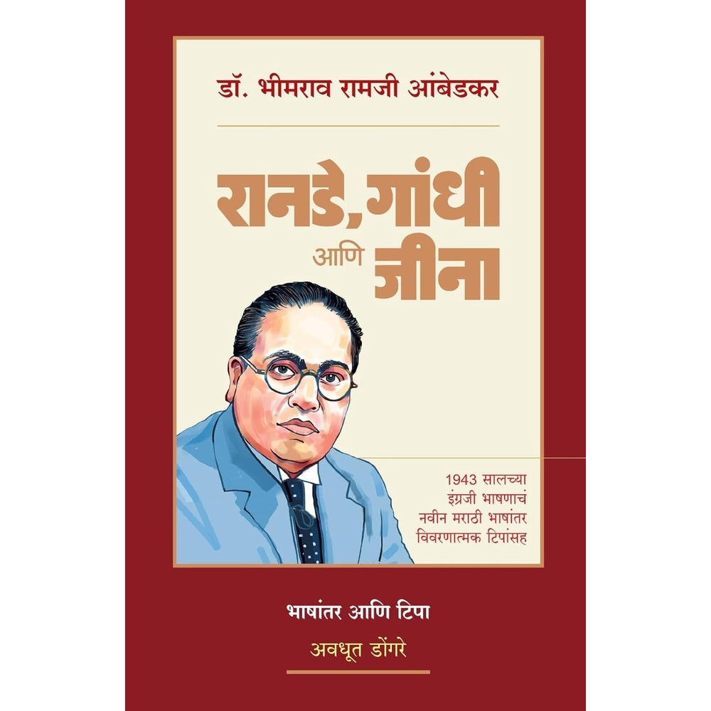 RANADE,GANDHI AANI JINNAH रानडे , गांधी आणि जीना By DR. BHIMRAO RAMJI AMBEDKAR