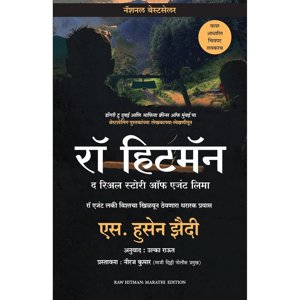RAW Hitman: The Real Story of Agent Lima (Marathi)  by S. Hussain Zaidi (Author), Ulka Raut