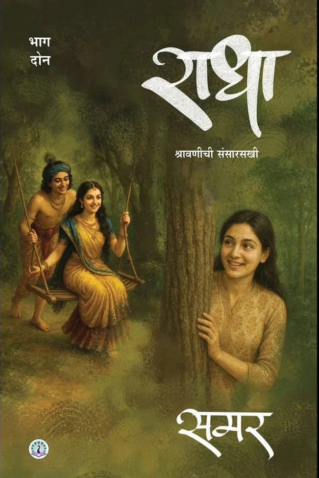 Radha (Part 2) By Samar  राधा 