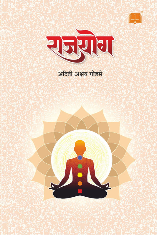 Rajyog рд░рд╛рдЬрдпреЛрдЧ by Aditi Akshay Godse рдЕрджрд┐рддреА рдЕрдХреНрд╖рдп рдЧреЛрдбрд╕реЗ