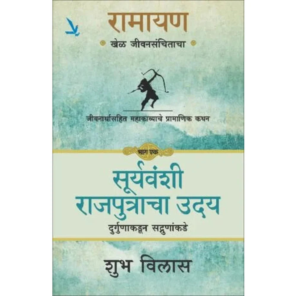 Ramayan Khel Jeevansanchitacha Part 1 