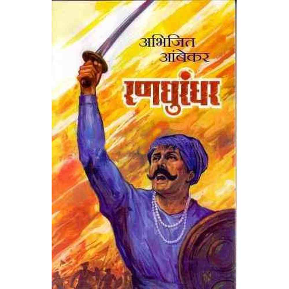 Ranadhurandhar रणधुरंधर 