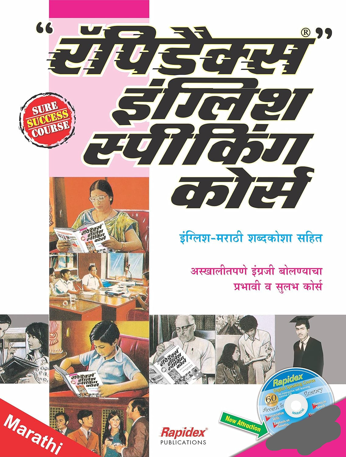 Rapidex English Speaking Course (Marathi) by Unicorn 