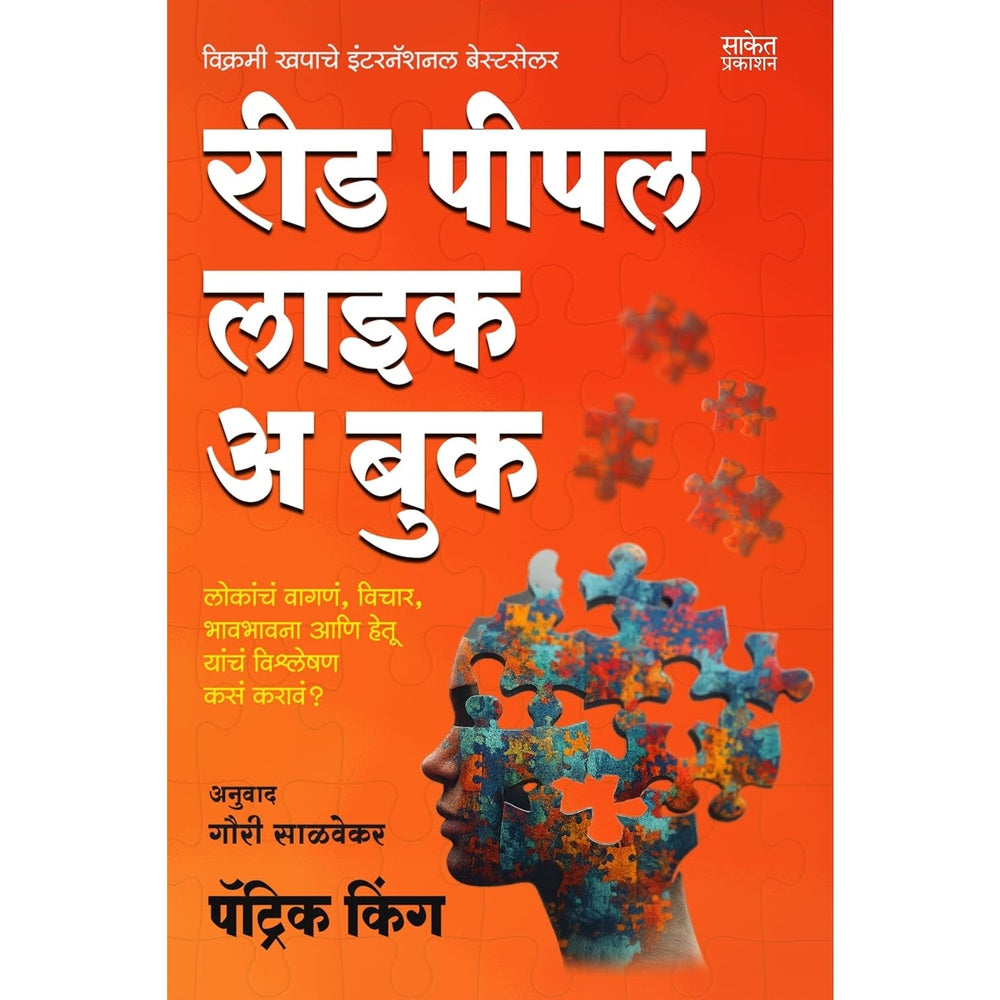 Read People Like A Book By Patrick King Gauri Salvekar रीड पीपल लाईक ए बुक पेट्रिक किंग