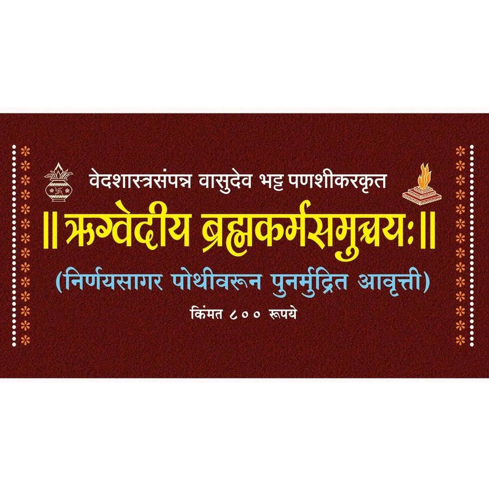 Rugvedi Brahmakarma Samuchay