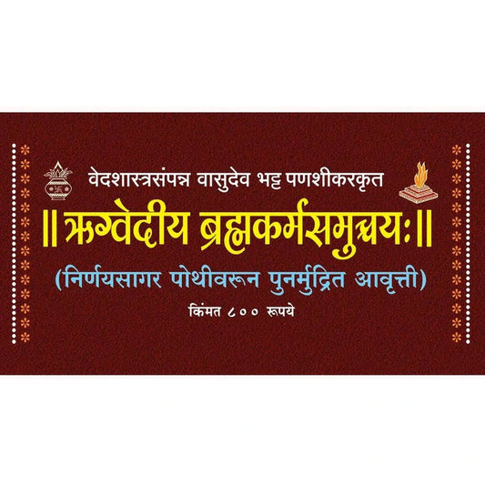 Rugvedi Brahmakarma Samuchay