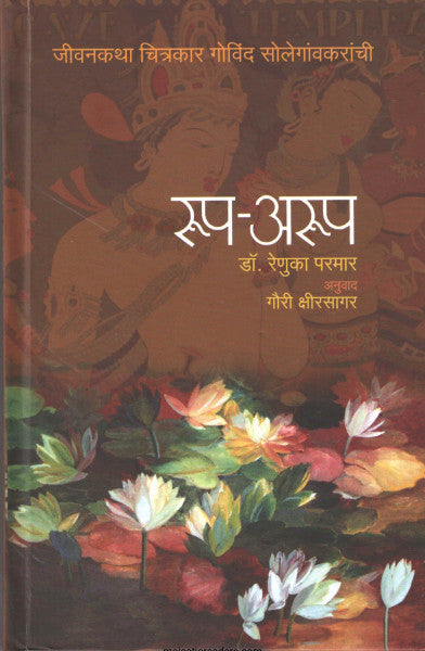 Rup - Arup By Dr.Renuka Parmar