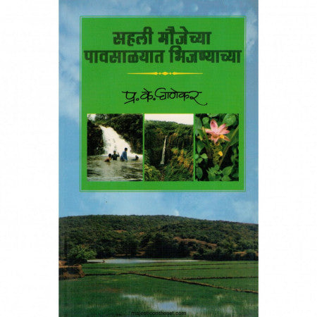 SAHALI MOUJECHYA PAWSALYAT BHIJAYCHYA