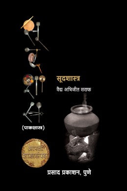 Sudshashtra (Pakshashtra) by Abhijit saraf