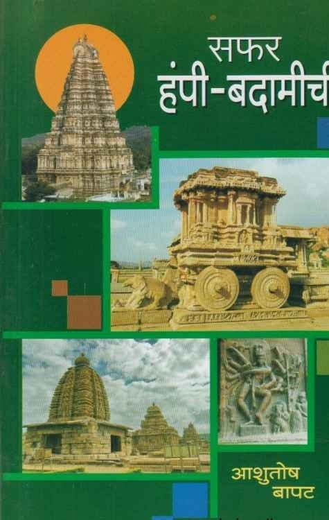 Safar humpiBadamichi 