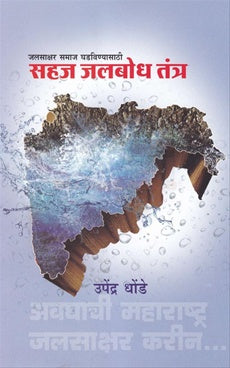  Sahaj Jalbodha Tantra