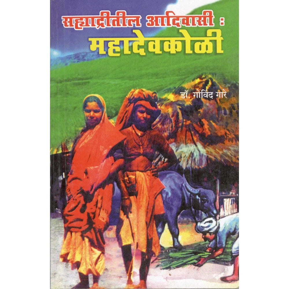 Sahyadritil Adivasi Mahadevkoli By Dr. Govind Gare
