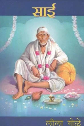 Sai साई by Leela Gole