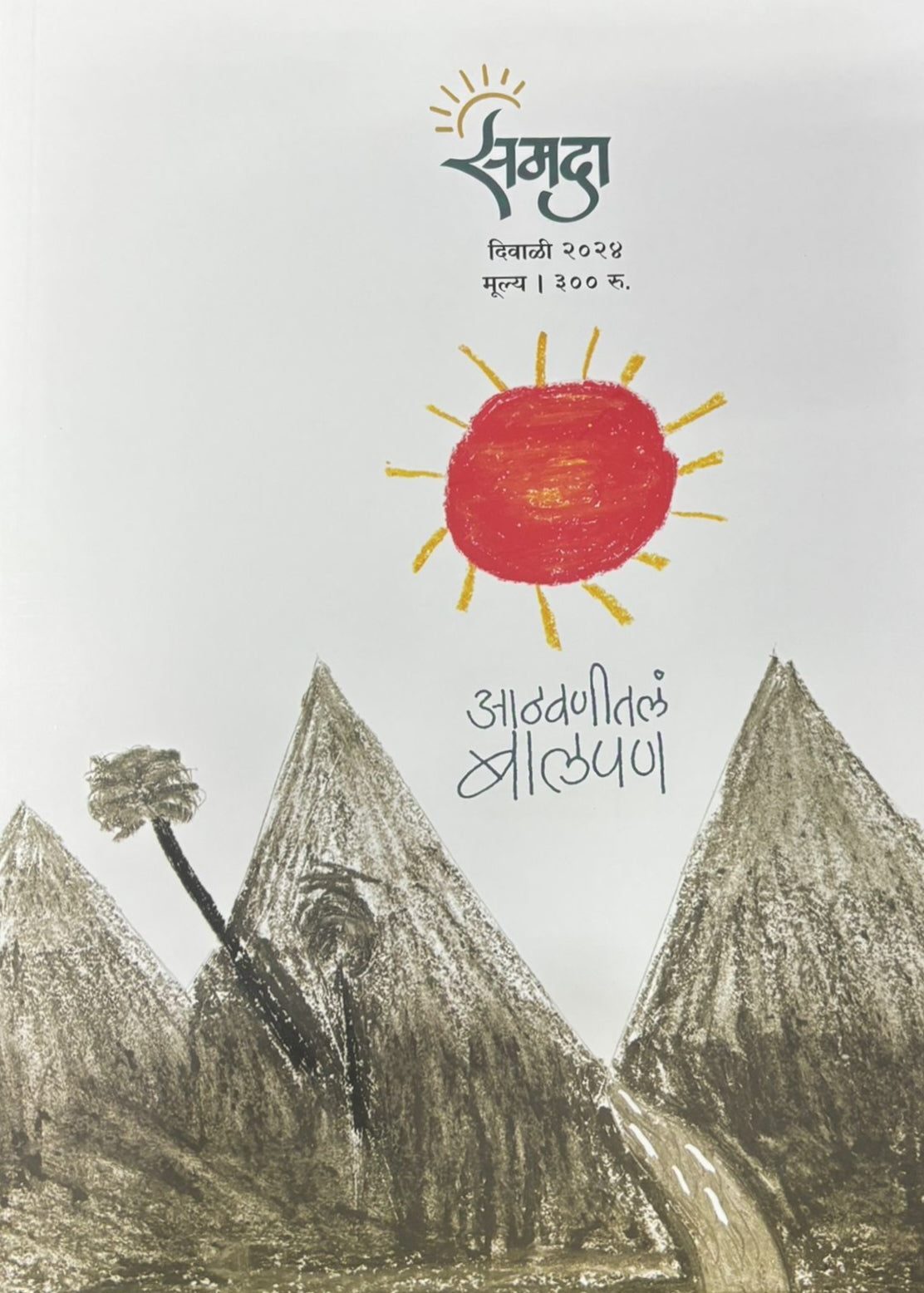 Samada Diwali Ank 2025 समदा दिवाळी अंक 2025