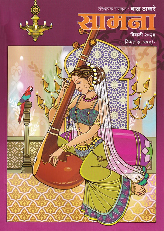 Samana Diwali Ank 2025 सामना दिवाळी अंक 2025