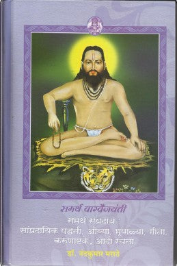 Samartha Sampraday (samarth vaagavaijayanti)  by nandkumar marathe