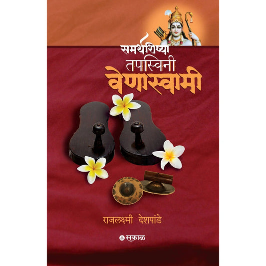 Samarthshishya Tapsvini Venaswami By Rajlakshmi Deshpande